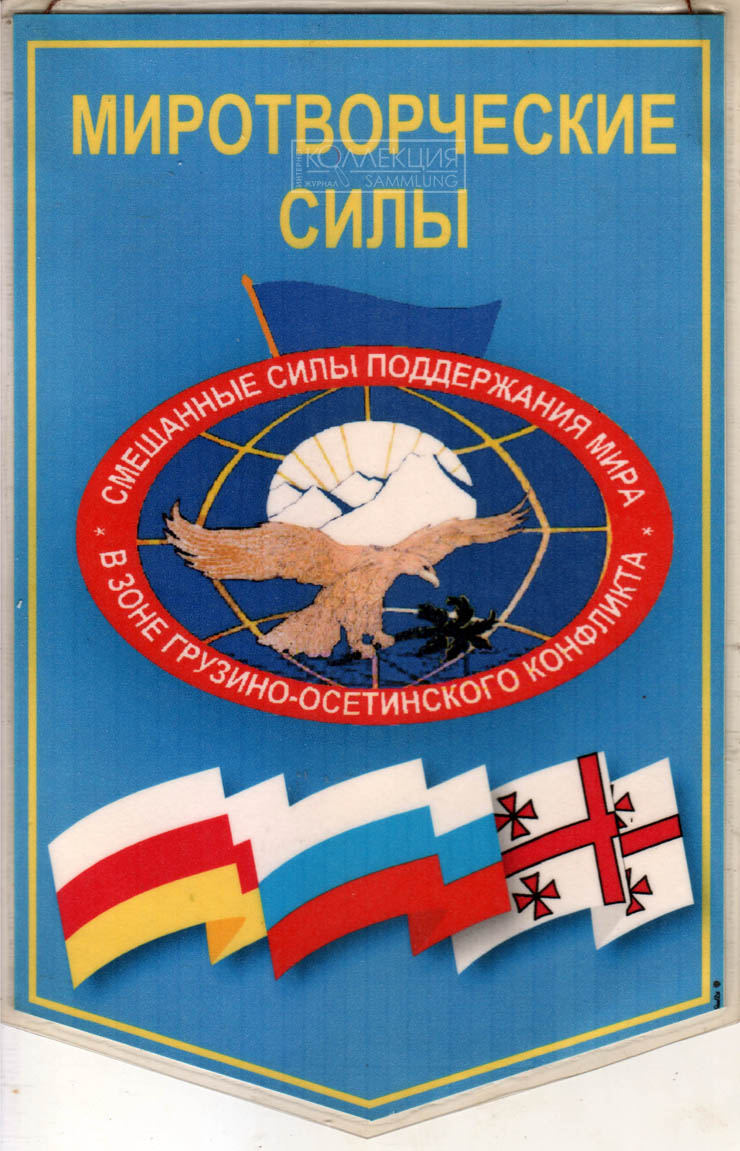 Вымпел ССПМ из коллекции автора