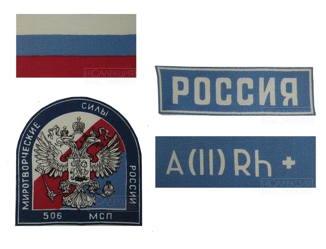 Комплект нарукавных и нагрудных нашивок 506-го гв. МСП 27 гв. МСД (частная коллекция)