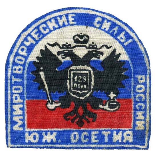 Нарукавные знаки 134-го гв. МСП и 129-го гв. МСП 45-й гв. МСД из коллекции С. Лопаткина