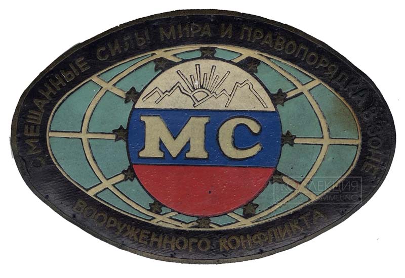 Нарукавные знаки российского мотострелкового батальона из коллекций С. Лопаткина, Г. Плоткина, А. Кожемякина и А. Мурачёва