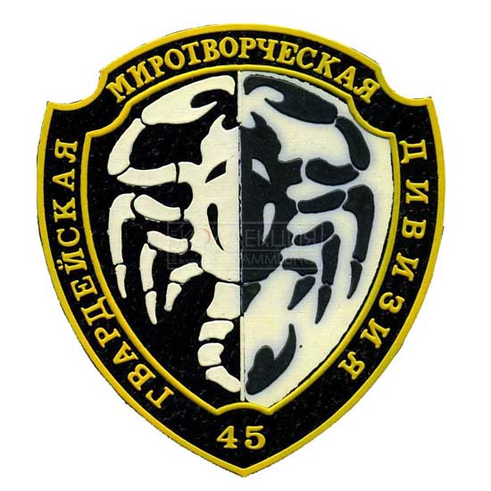 Нарукавные знаки 45-й гв. МСД из коллекции А. Кожемякина