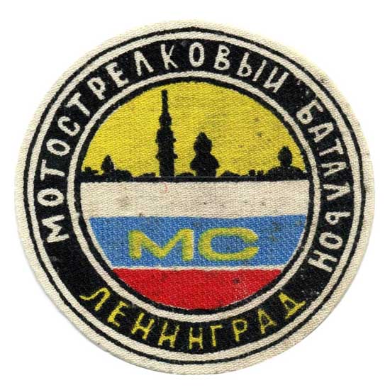 Нарукавные знаки 45-й гв. МСД из коллекции А. Кожемякина