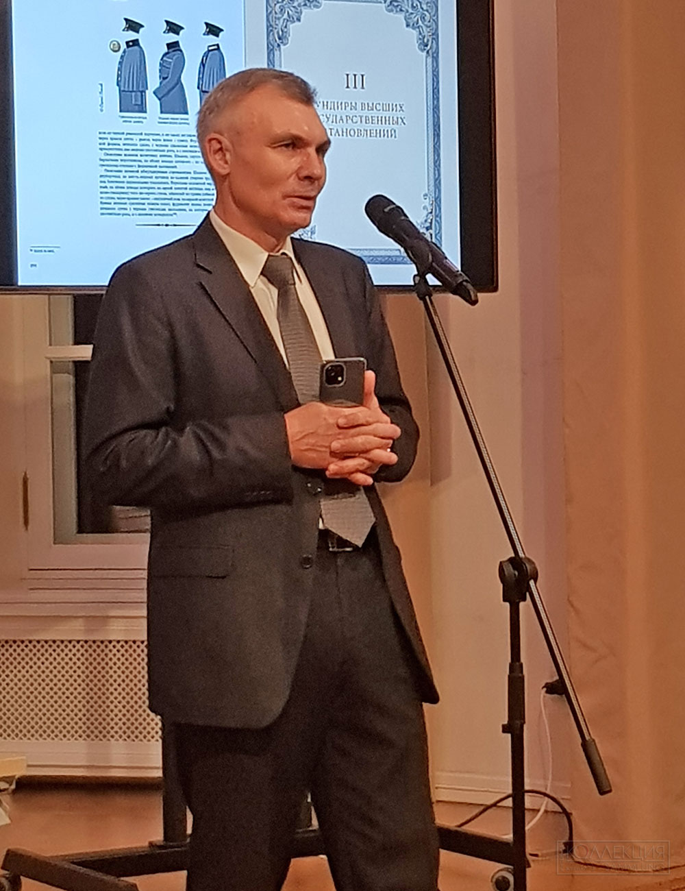 Сергей Алексеевич Попов на презентации 1-го тома «Русского гражданского мундира». Москва, Музей военной формы одежды, 15 октября 2021 года