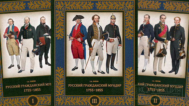 Русский гражданский мундир