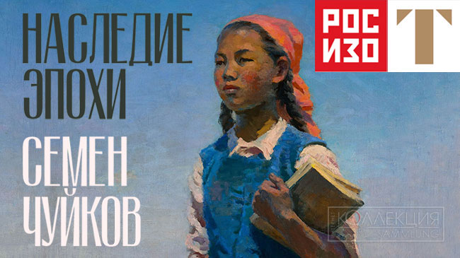 Семён Чуйков