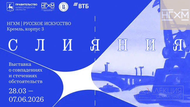 Слияния НГХМ