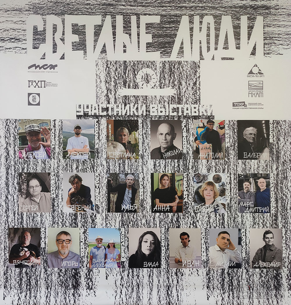 Светлые люди