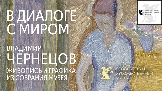 Владимир Чернецов. Художник