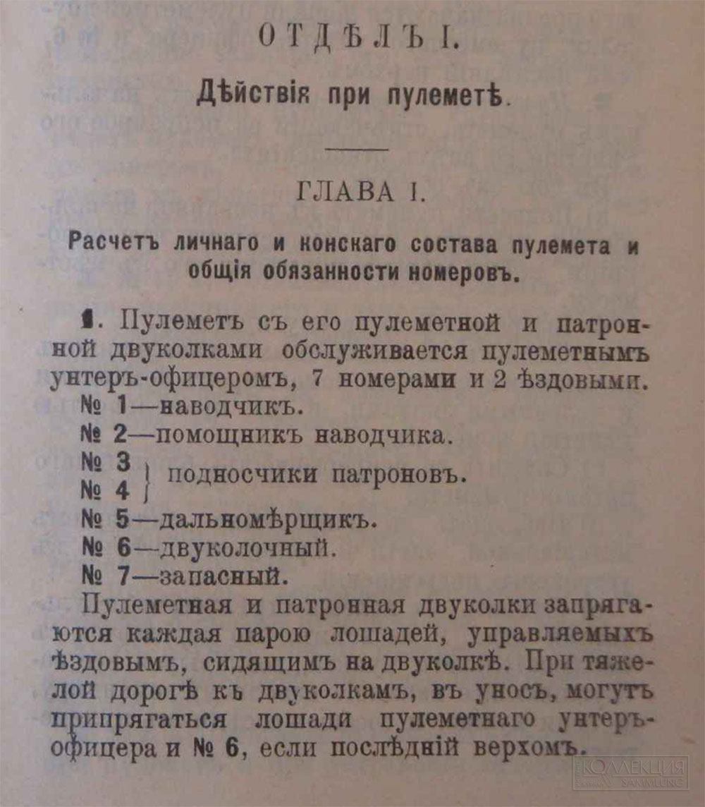 Расчёт пулемёта в 1912 году
