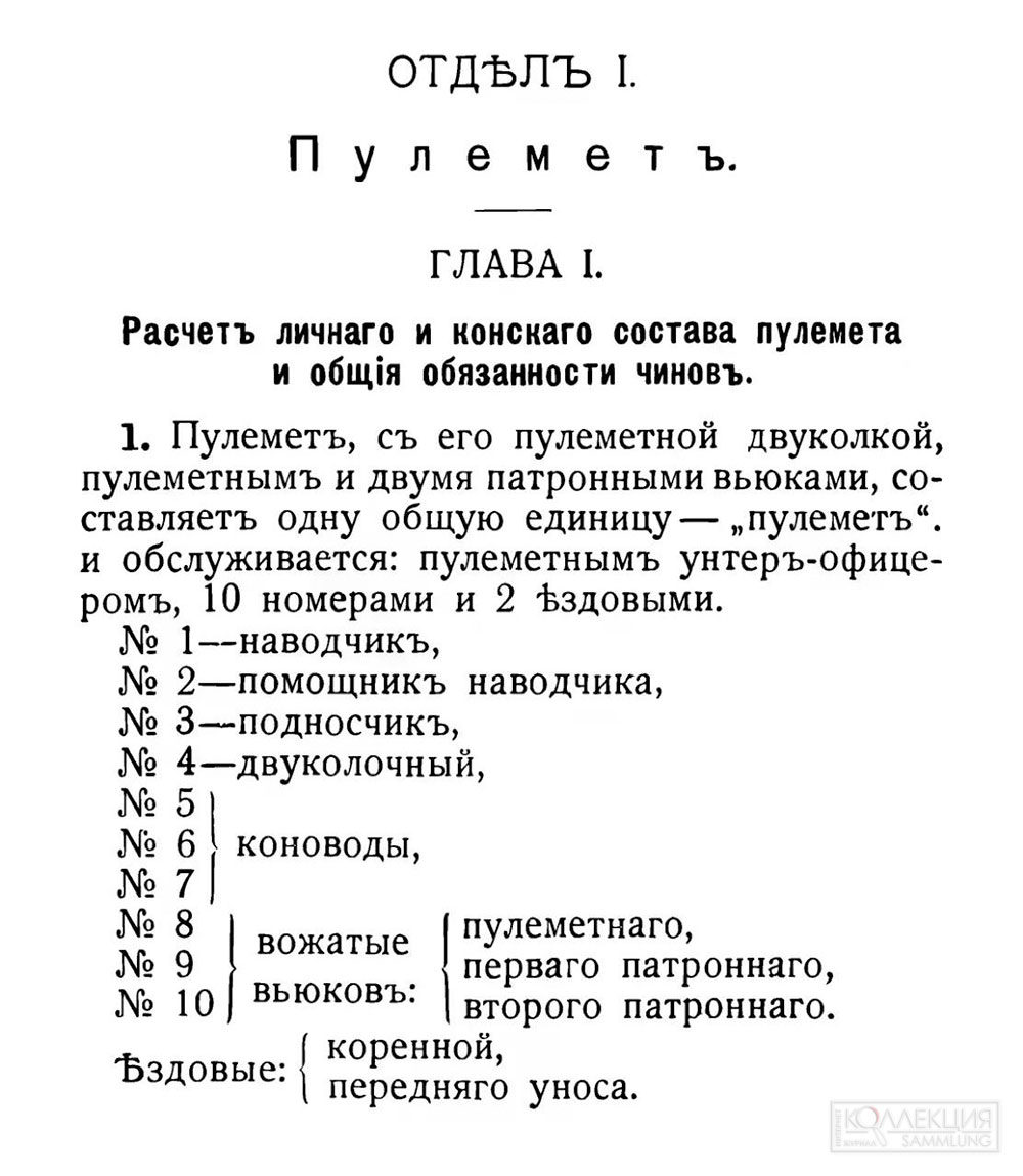 Расчет пулемёта в 1913 году