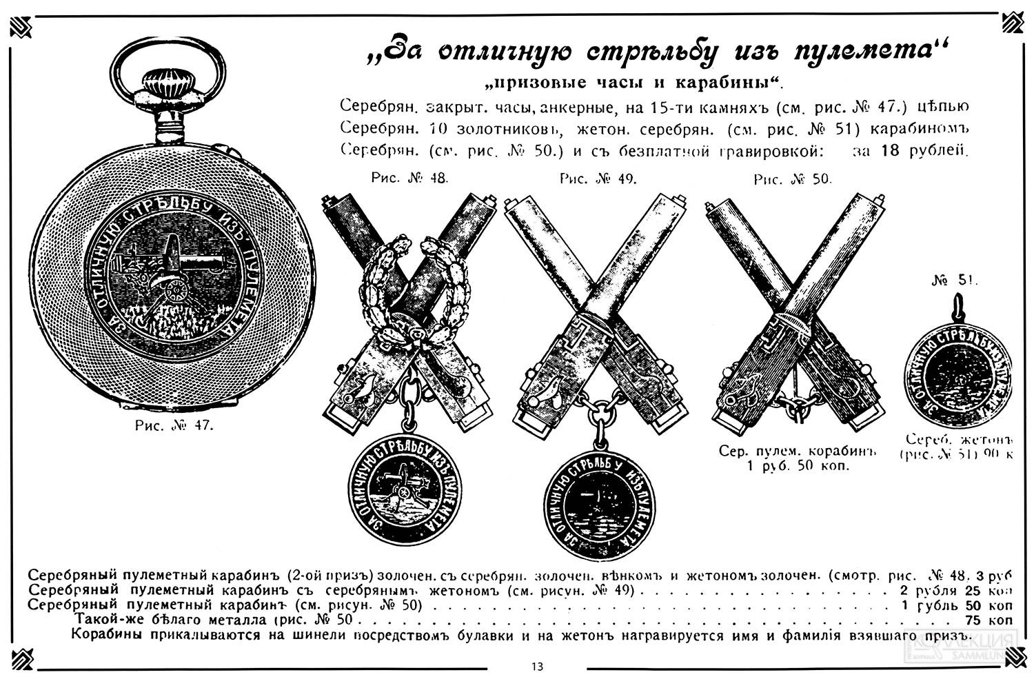 Страница из каталога часов Генриха Кана