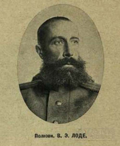 Полковник Лоде Владимир Эдуардович