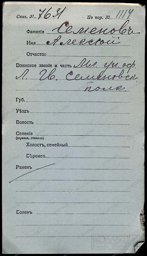 Карточка умершего Алексея Семёнова с сайта www.gwar.mil.ru