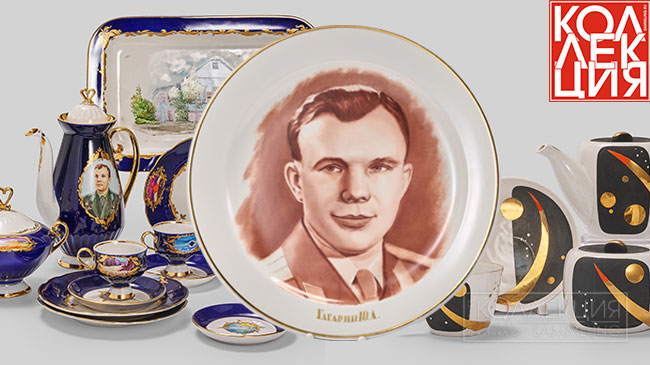 Фарфор к звёздам