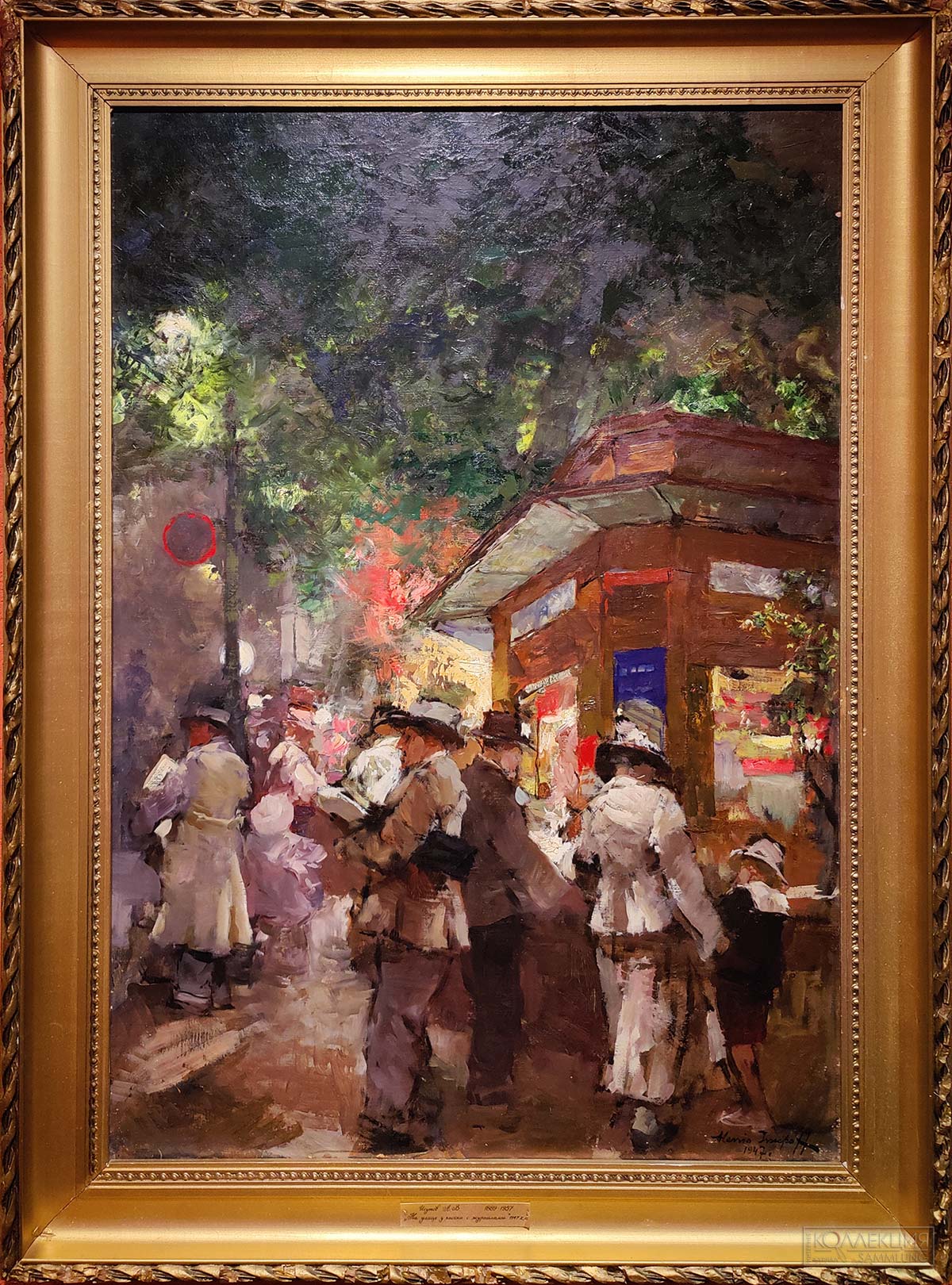 Исупов Алексей Владимирович (1889 — 1957). На улице у киоска с журналами. 1947. Вятский художественный музей имени В. М. и А. М. Васнецовых, Киров