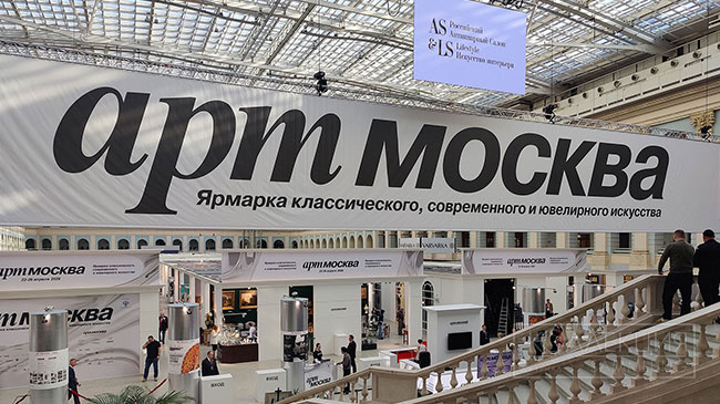 АРТ МОСКВА 2026