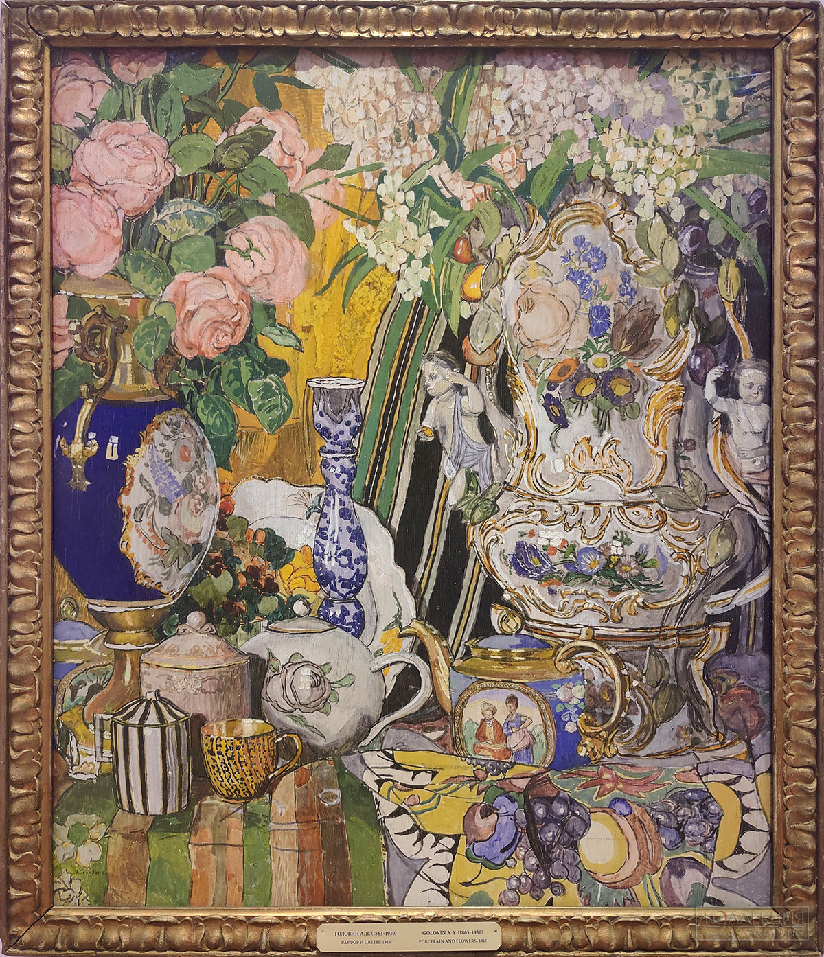 Александр Головин (1863-1930). Фарфор и цветы. 1915. Фанера, темпера, гуашь. ГТГ