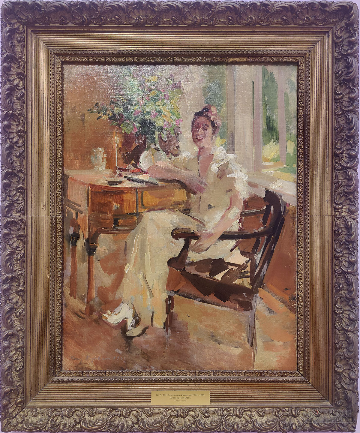 Константин Коровин (1861-1939). Дама в кресле. 1921. Холст, масло. Чувашский государственный художественный музей, Чебоксары. Изображена Лидия Фёдоровна Шаляпина (1901-1975) — дочь Ф.И. Шаляпина от первого брака с балериной И.И. Торнаги, драматическая актриса и певица. Портрет написан на даче Коровина в деревне Охотино Владимирской губернии.