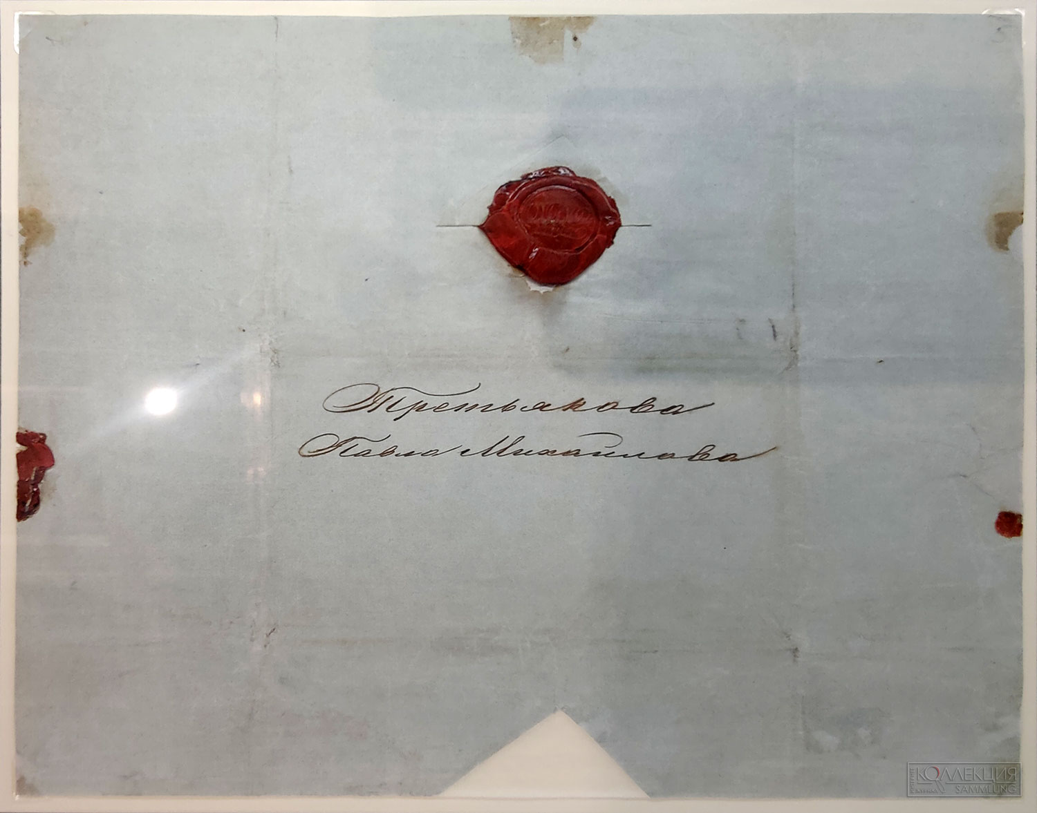 Завещательное письмо П.М. Третьякова. 17(29) мая 1860. ГТГ