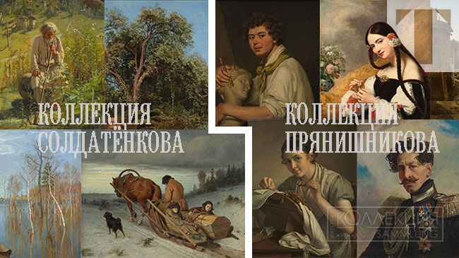 Предшественники Павла Третьякова. Фёдор Прянишников и Козьма Солдатёнков