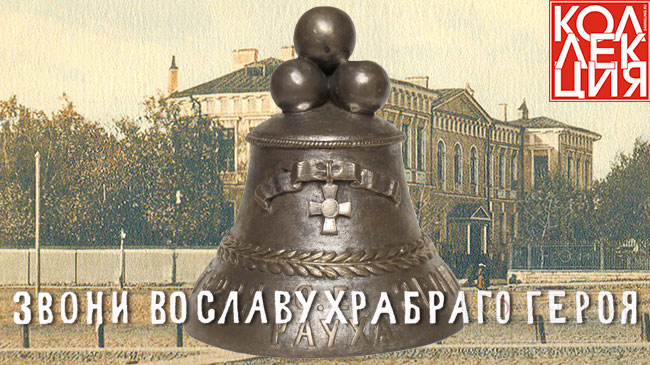 Кабинетные колокольчики Демьяна Булычева