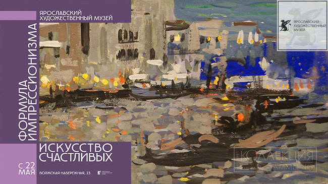 Формула импрессионизма