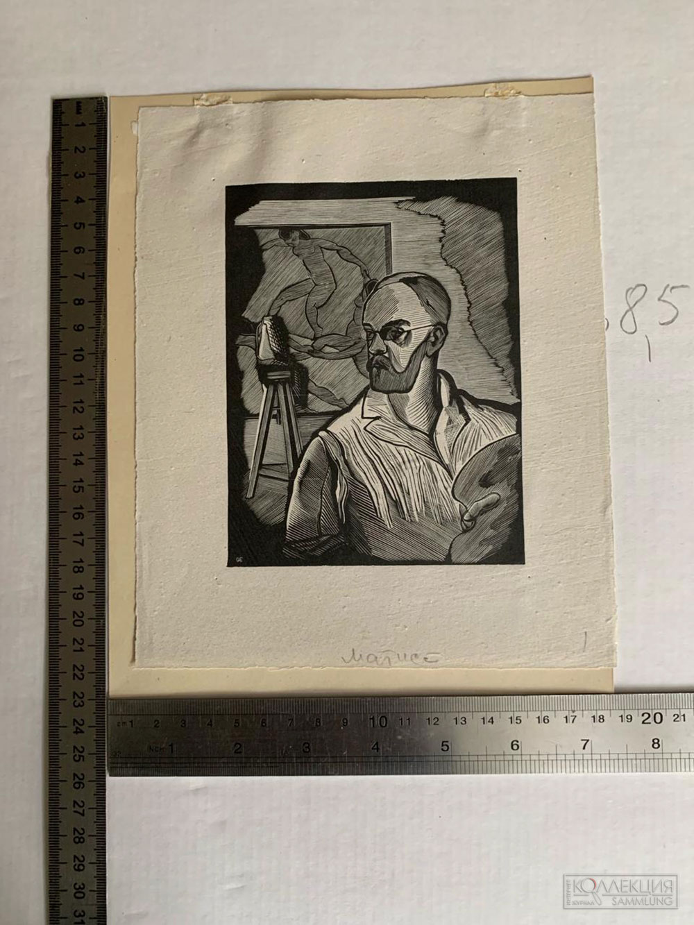 Ечеистов Г.А. Анри Матис. 1934. ГМИРЛИ имени В.И. Даля