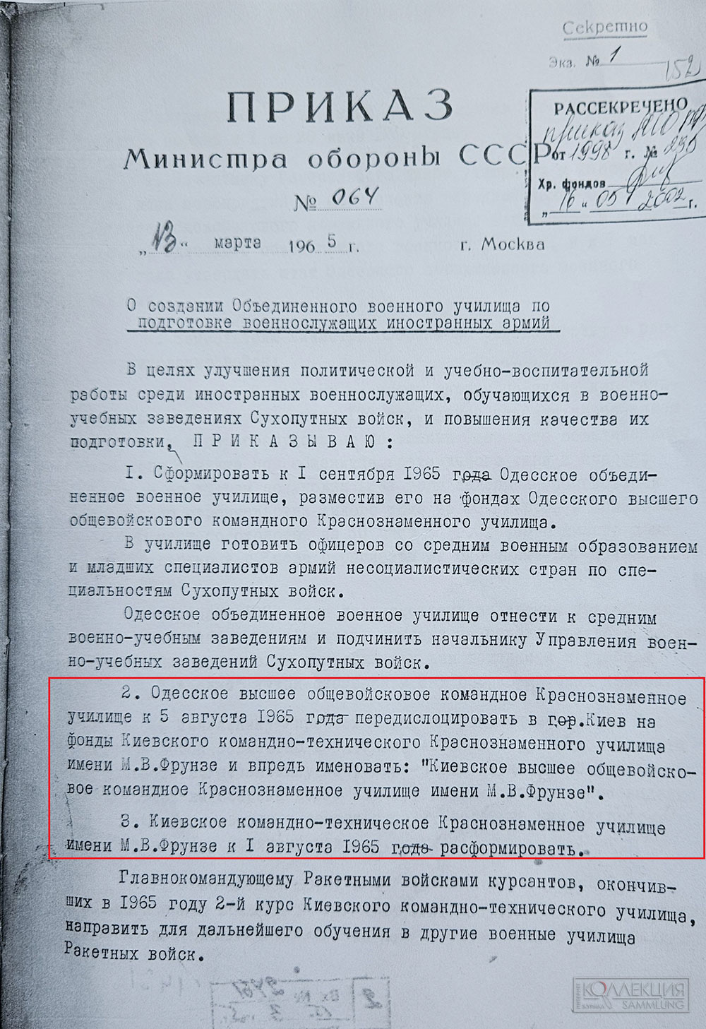 Киевская разведшкола