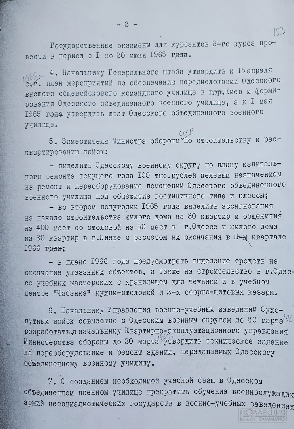 Киевская разведшкола