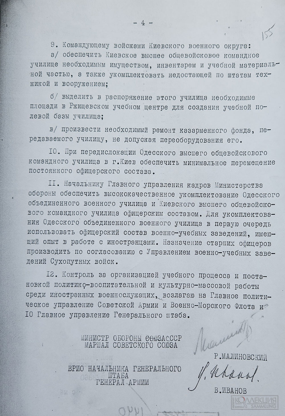 Киевская разведшкола
