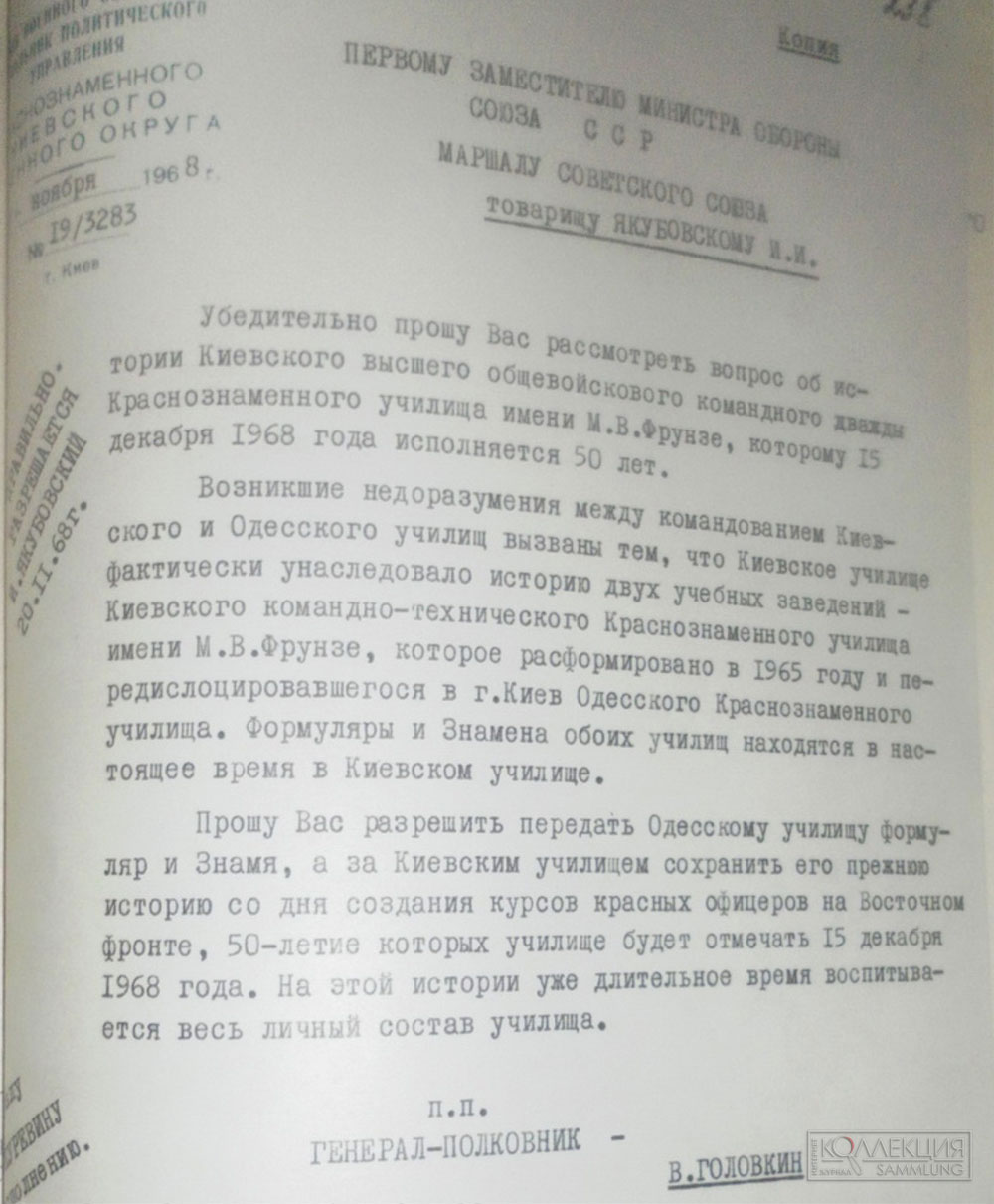 Киевская разведшкола