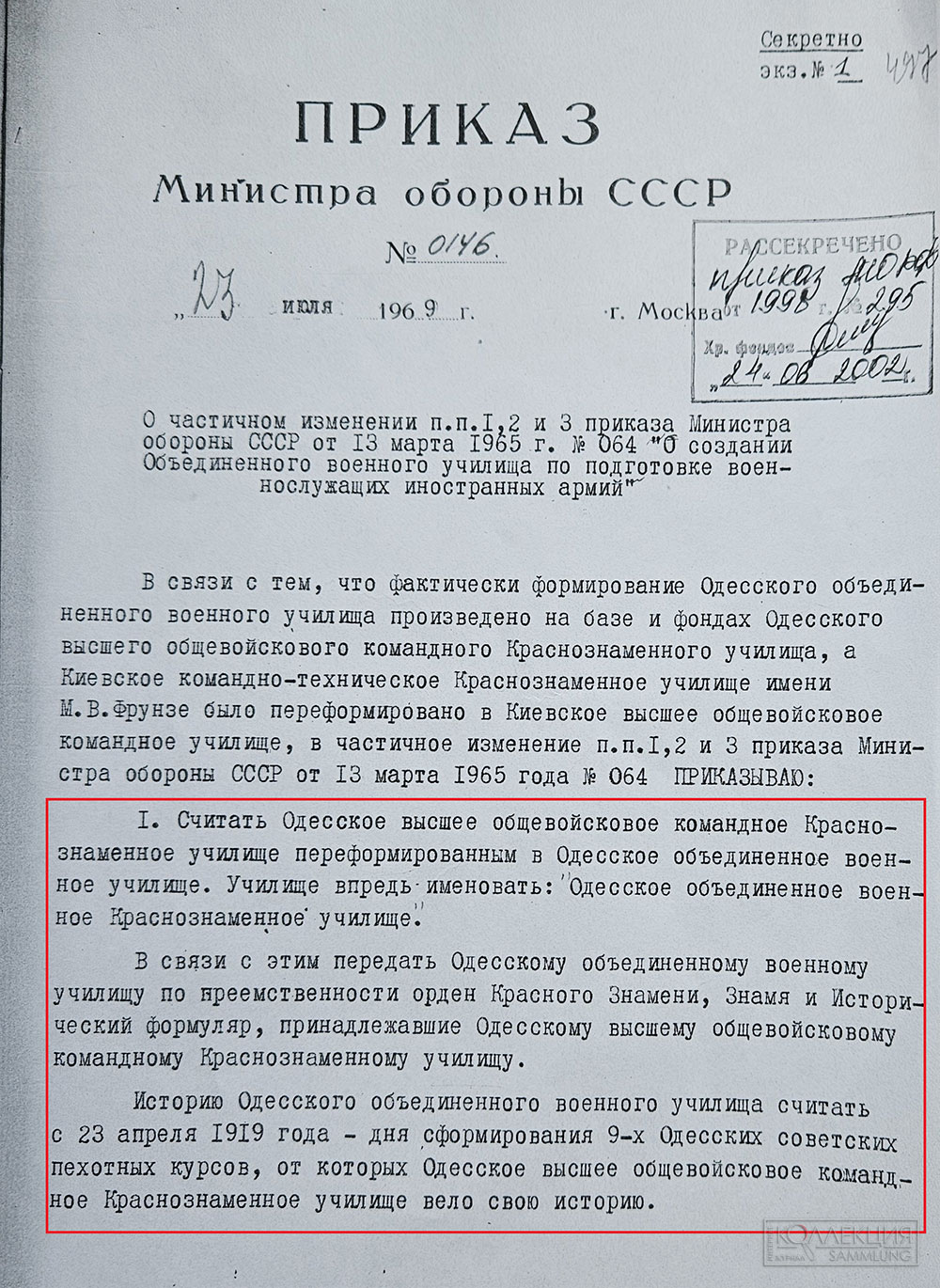 Киевская разведшкола
