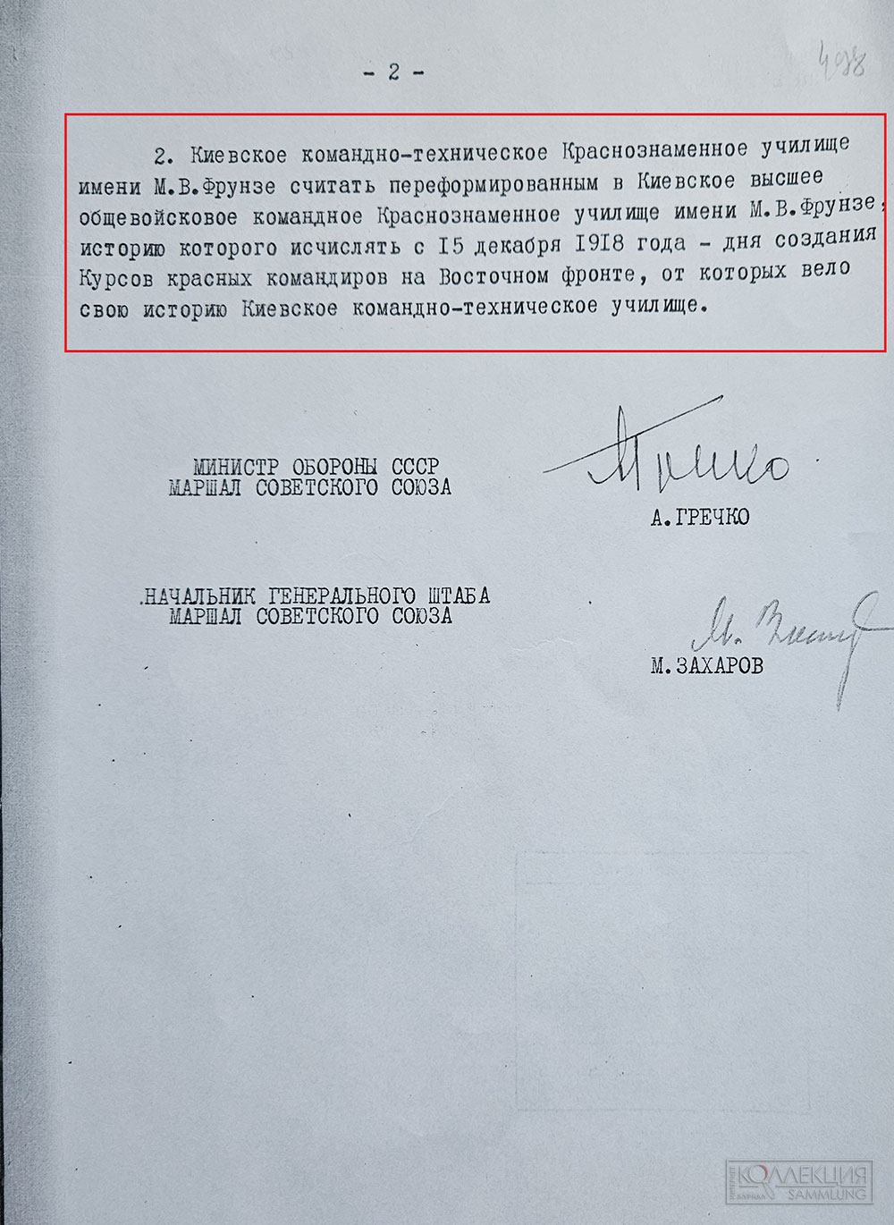 Киевская разведшкола