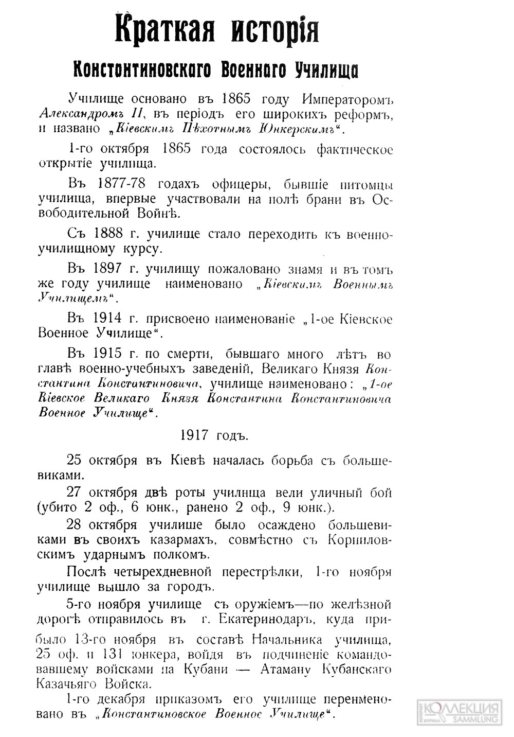 Киевская разведшкола