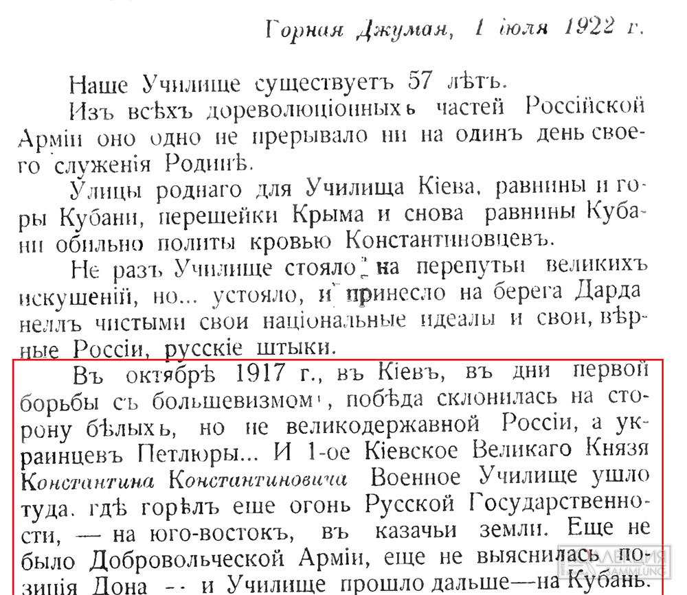 Киевская разведшкола