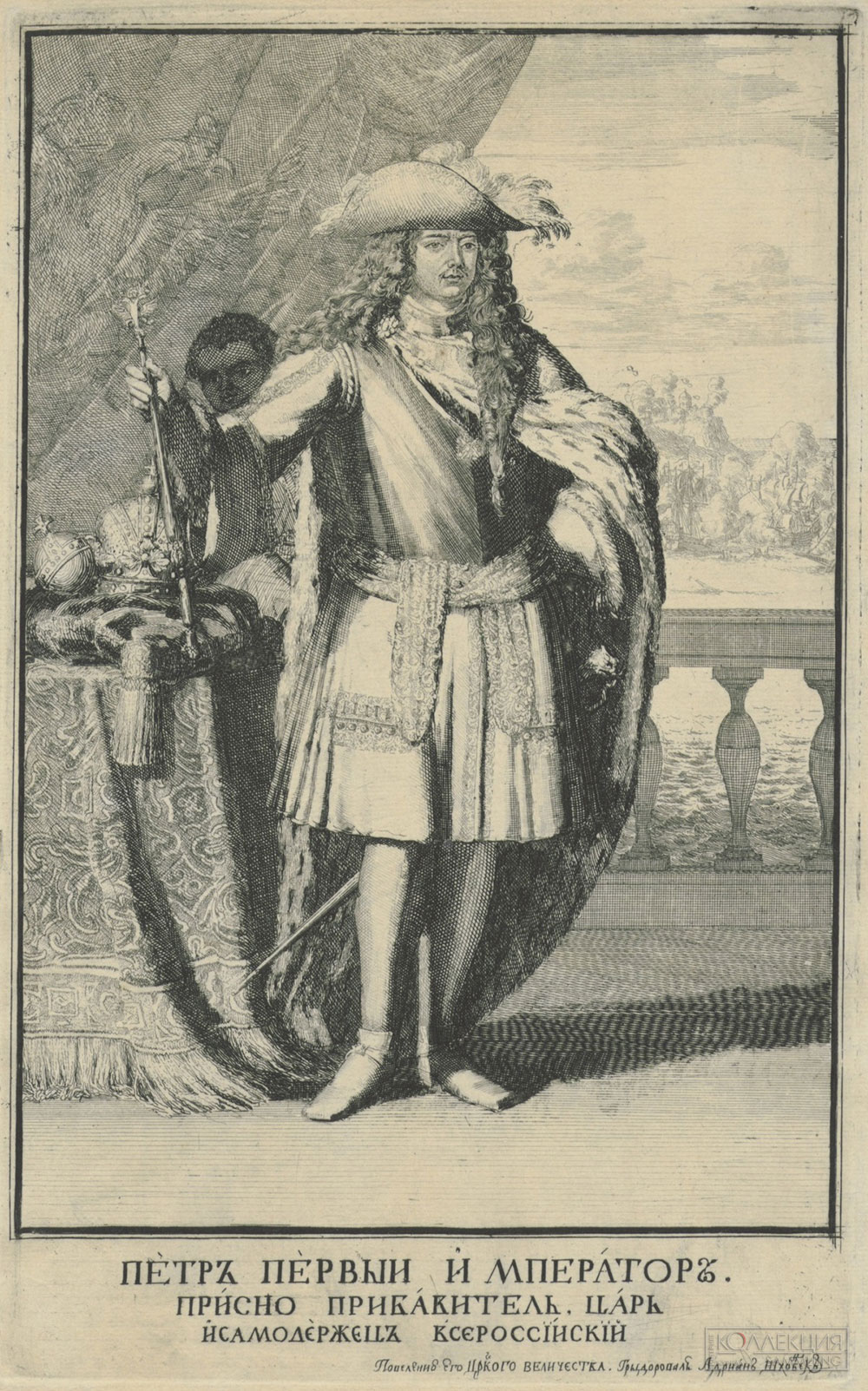 Пётр как «император». Гравюра А. Шхонебека, 1703 год. Источник: Национальная электронная библиотека (https://kp.rusneb.ru/)