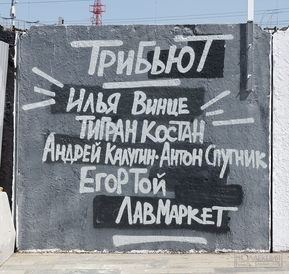 Трибьют НЕТСТЕН