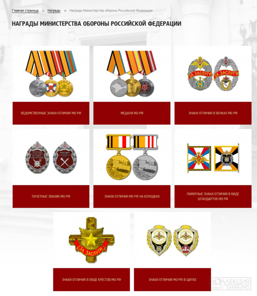Ведоственные награды
