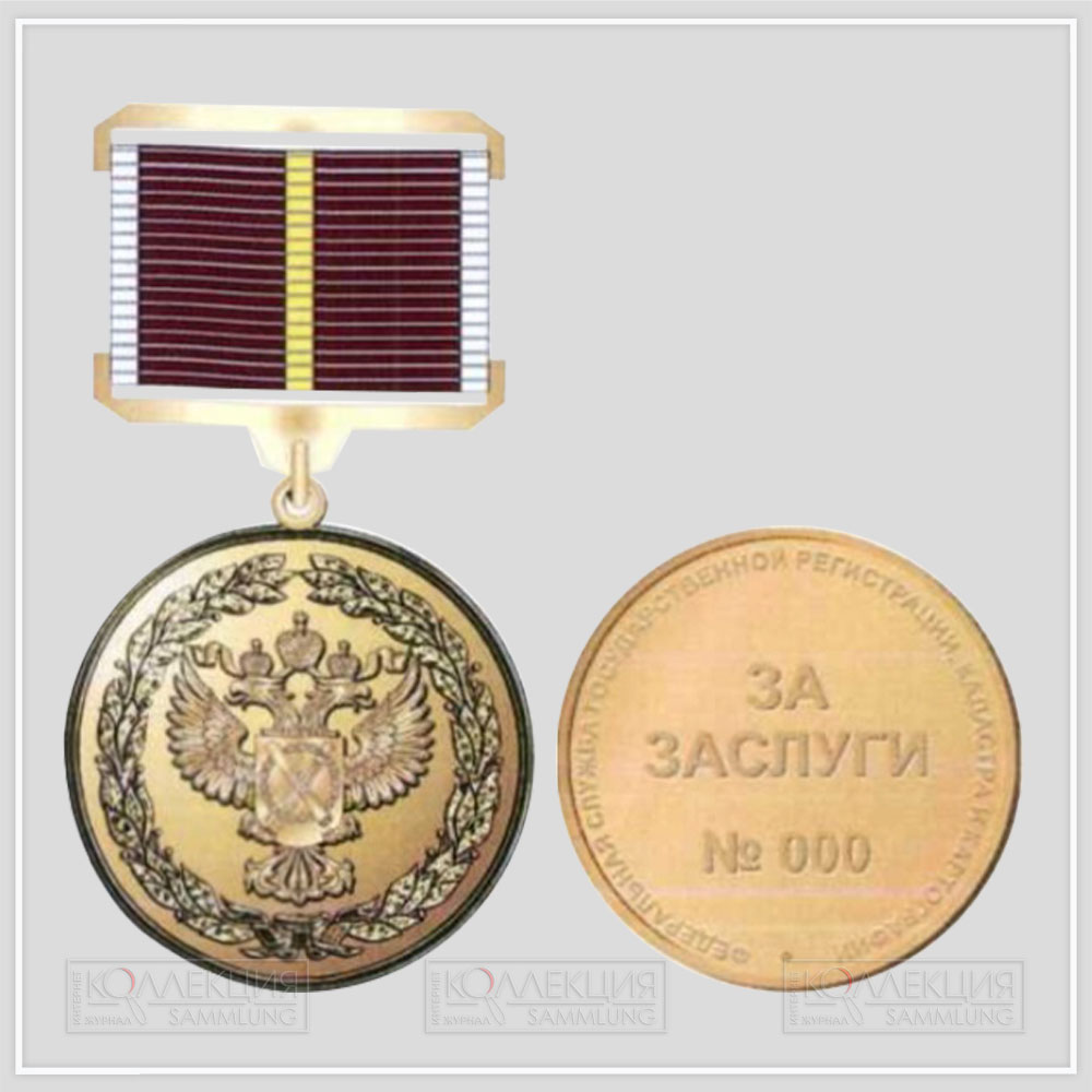 Медаль «За заслуги». Скрин Минюста
