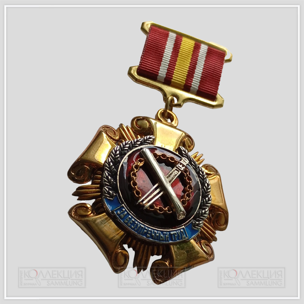 Знак отличия «Почётный наставник Росреестра»