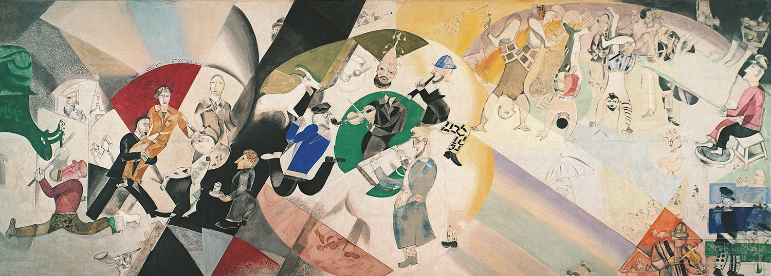 Марк Шагал. Введение в Еврейский театр». 1920. Холст, темпера, гуашь. 284 х 787. ГТГ