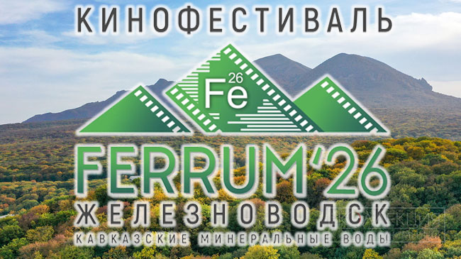 FERRUM’26