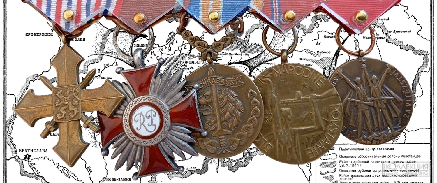 Награды Карпатских операций 1944 – 1945 годов