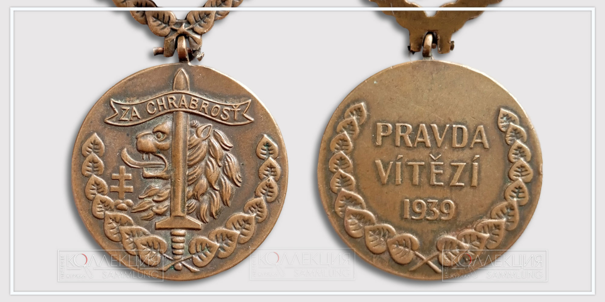 Чехословакия, медаль «За храбрость перед врагом 1939» - Czechoslovakia, medal Za chrabrost před nepřítelem 1939