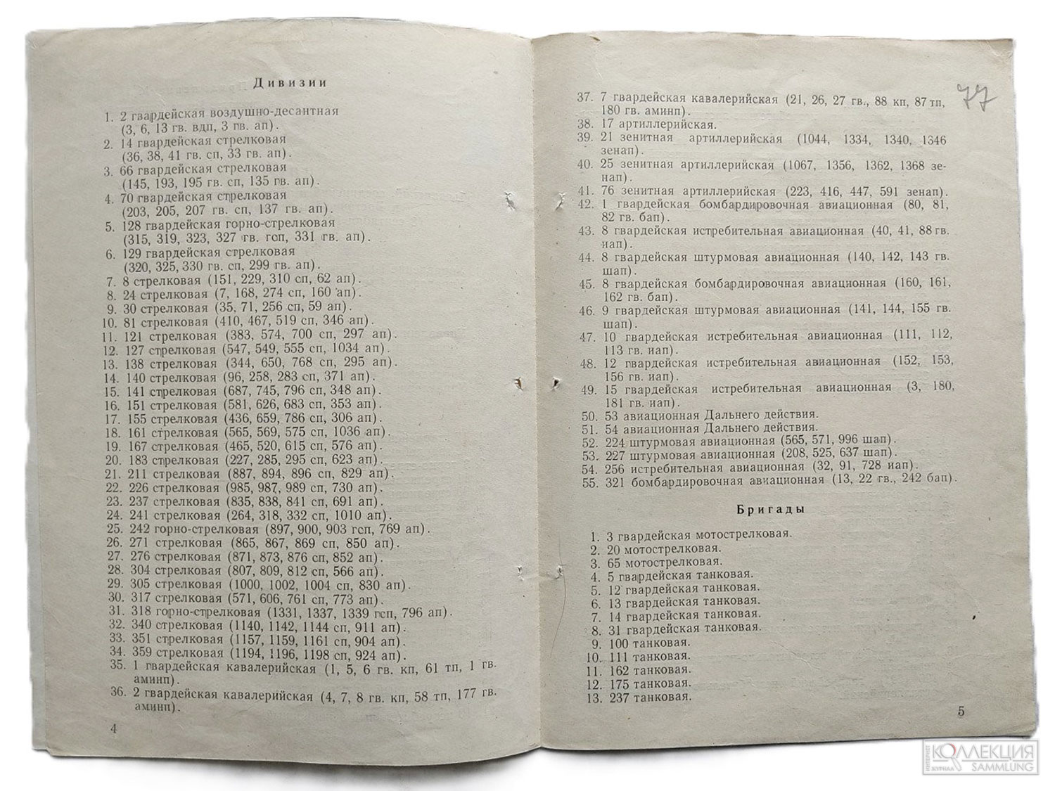 Награды Карпатских операций 1944 – 1945 годов