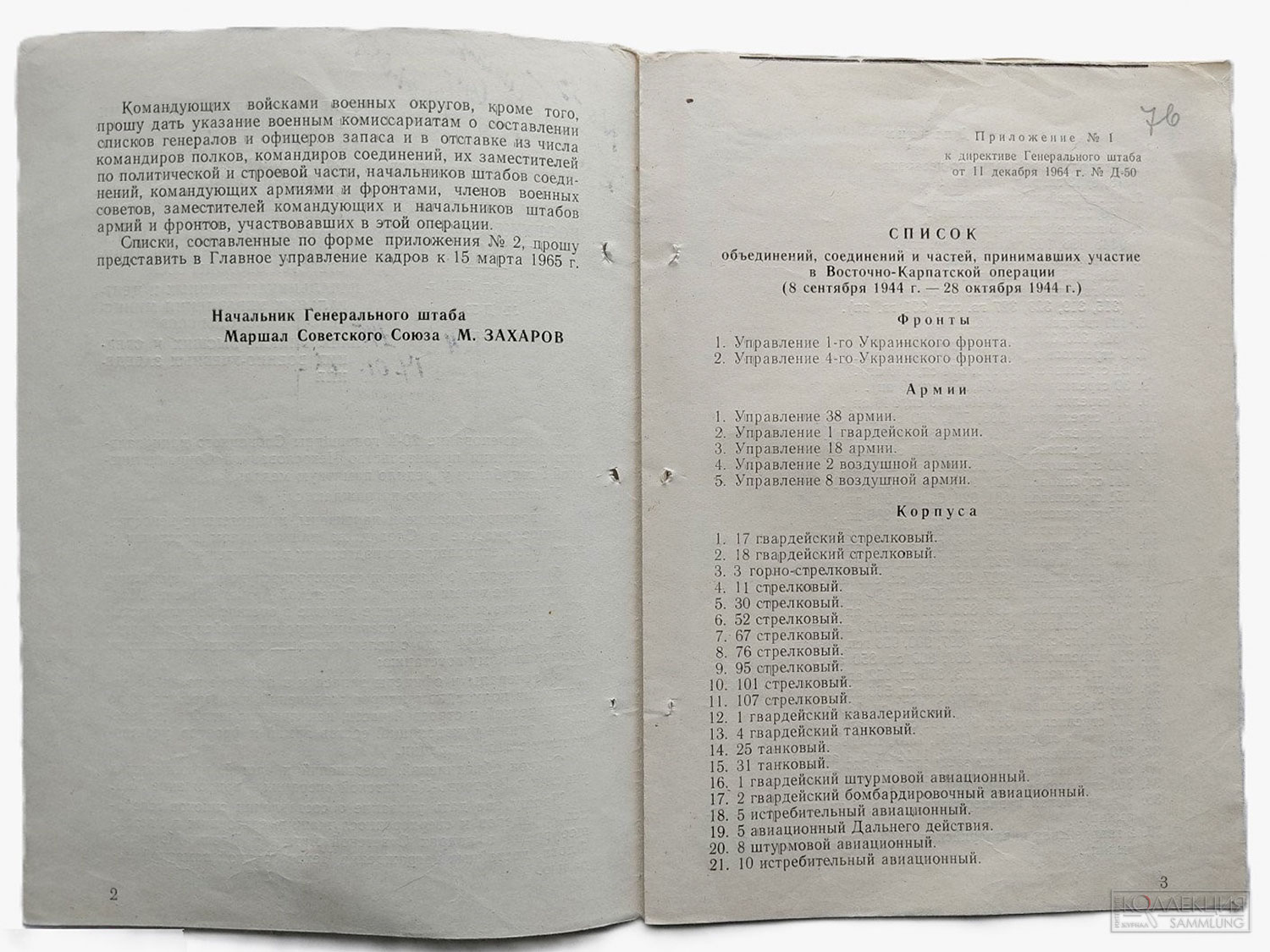 Награды Карпатских операций 1944 – 1945 годов