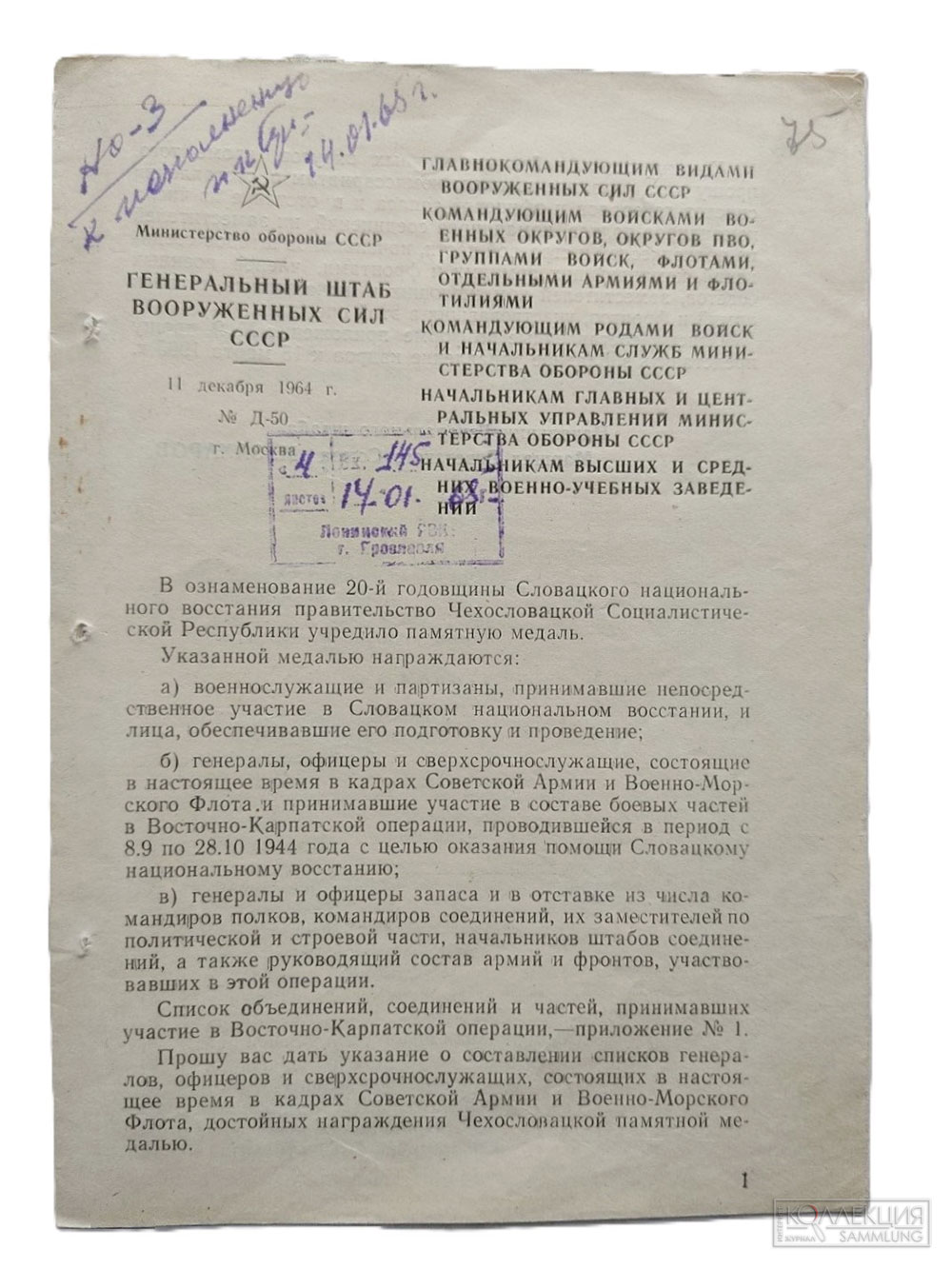 Награды Карпатских операций 1944 – 1945 годов
