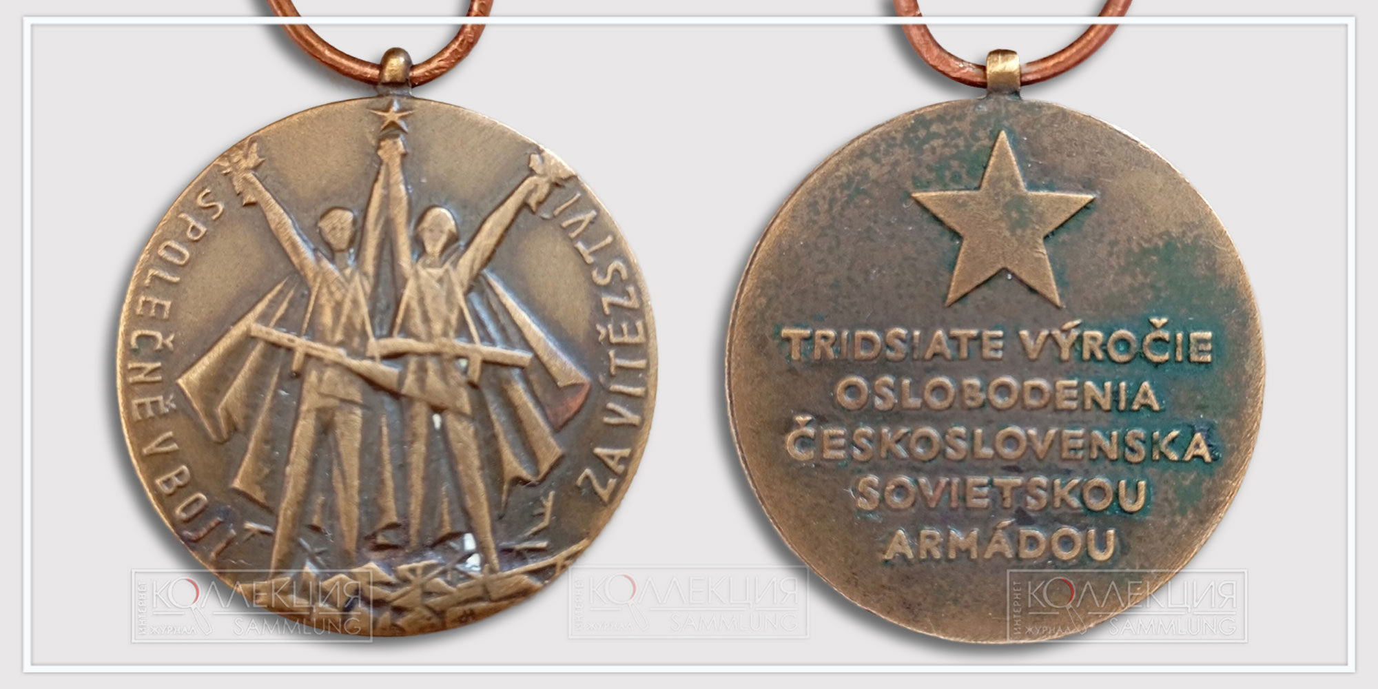 Медаль «30 лет освобождения Чехословакии Советской Армией», 1974 - Pamětní medaile k 30. výročí osvobození Československa Sovětskou armádou, 1974