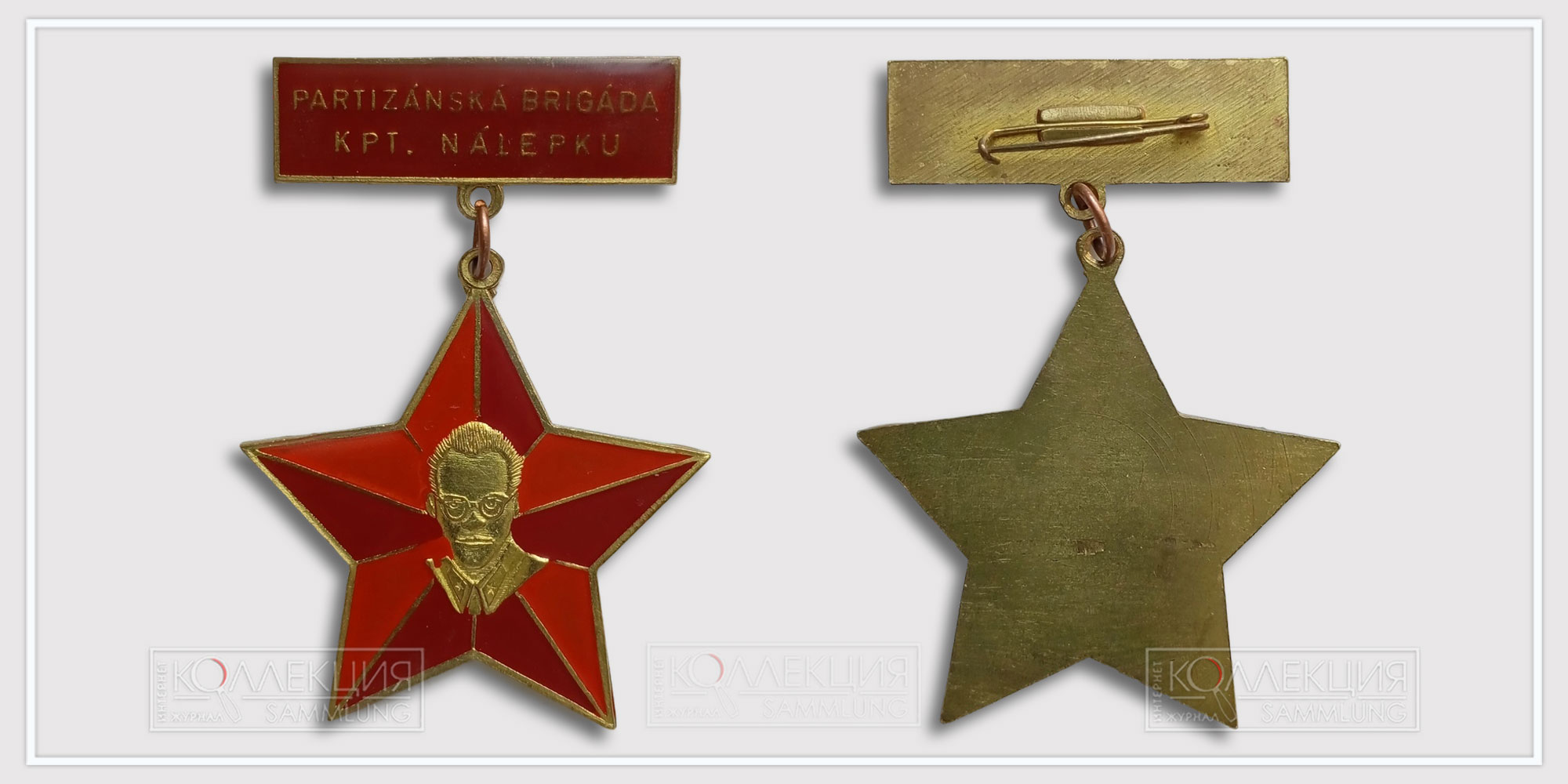 Памятный знак «Партизанская бригада имени капитана Яна Налепки», 1974 - Memorial plaque «Partisan Brigade named after Captain Jan Nalepka», 1974