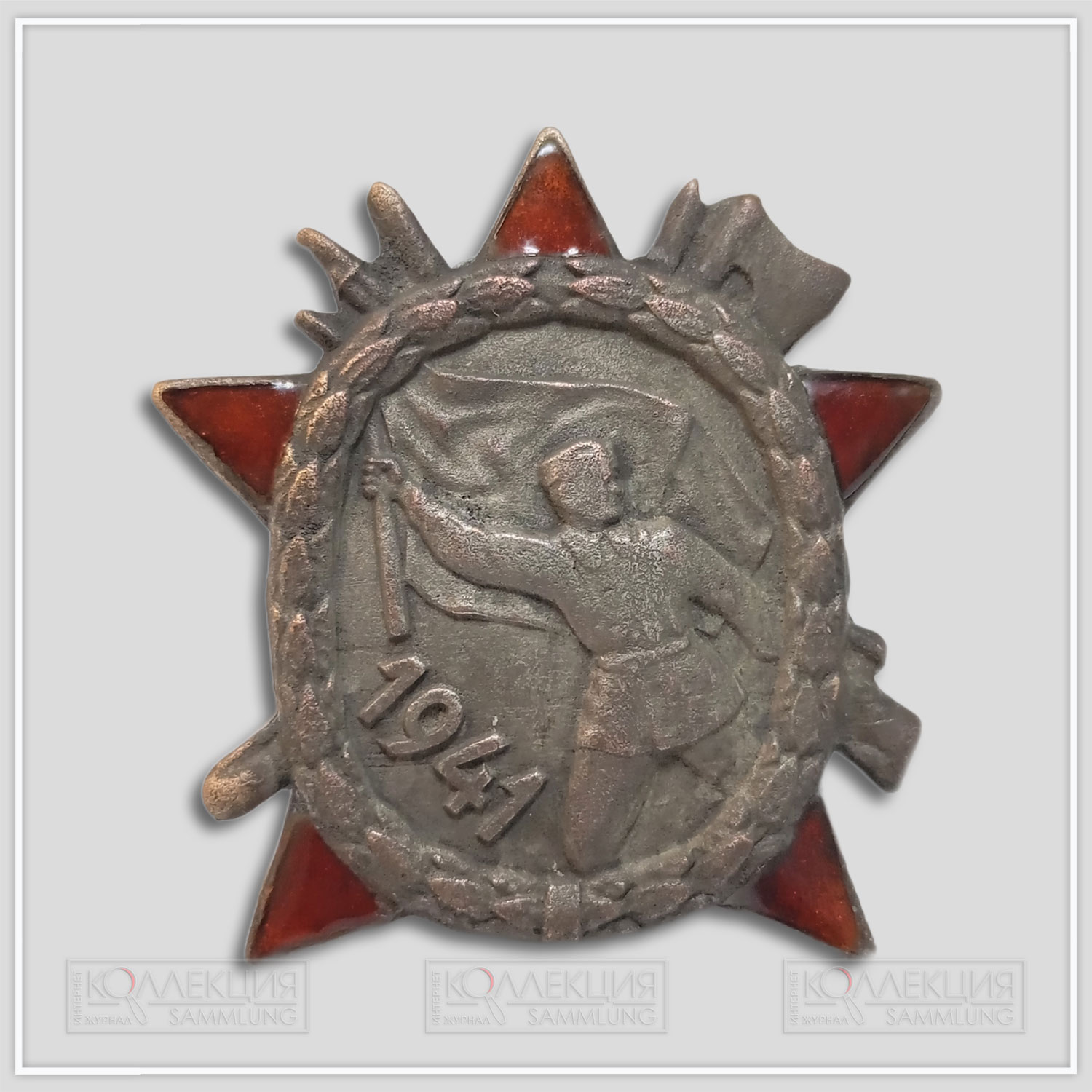 Знак Партизанская споменица 1941, 1 тип, Югославия - Partisan Memorial Badge 1941, Type 1, Yugoslavia